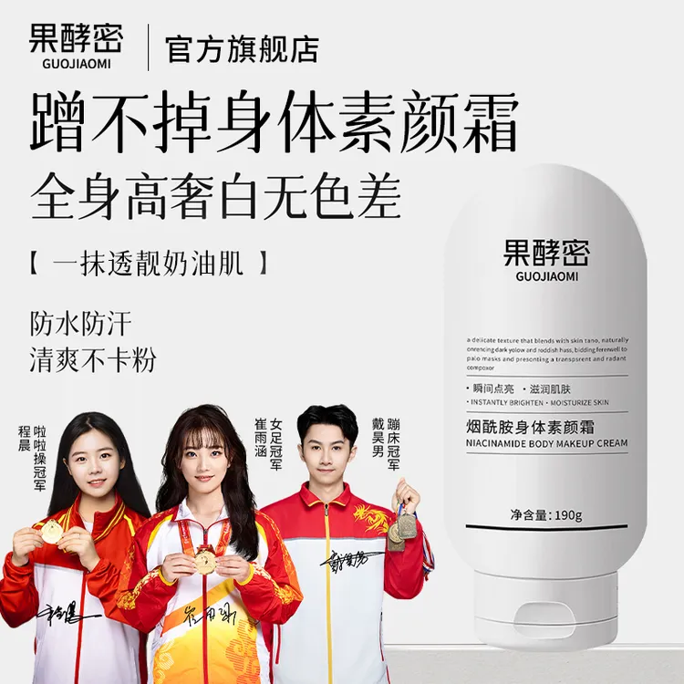 【官方正品】光感英国进口身体素颜霜磨皮素颜轻盈提亮清透补水保湿