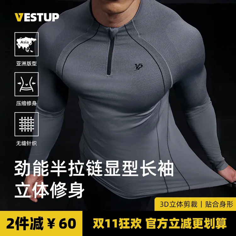 VEST UP【10A抗菌立领长袖】半拉链修身显型T恤运动弹力透气健身衣