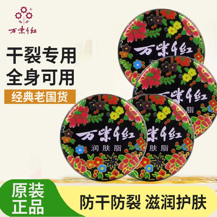 万紫千红润肤脂护手霜香脂面霜雪花膏擦脸油防干裂老牌国货护肤品