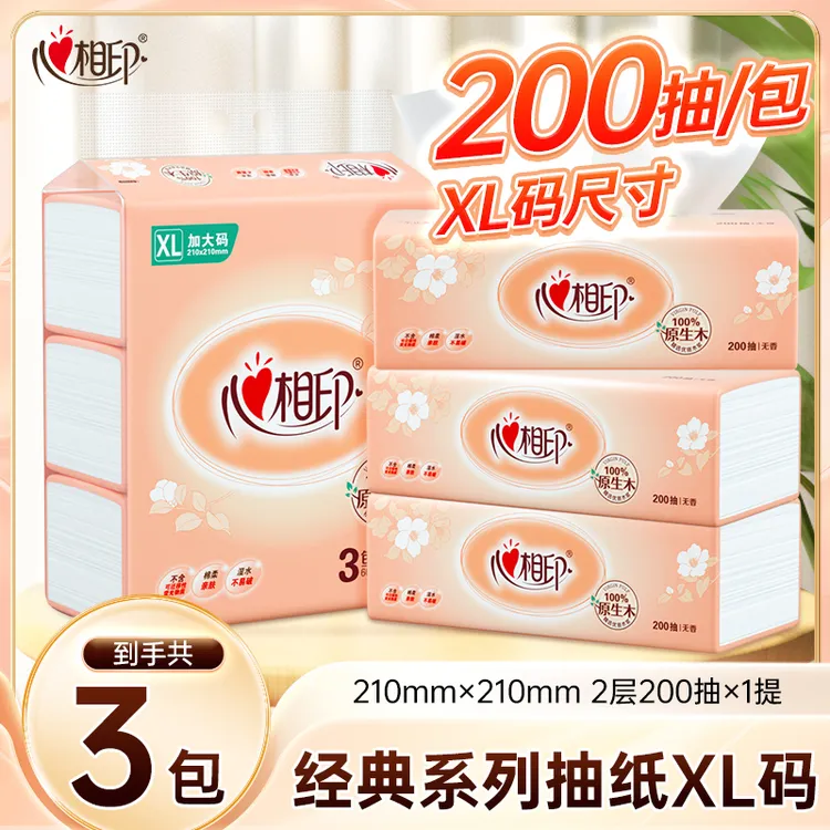 心相印抽纸金装经典XL码200抽3大包抽取柔软家用纸巾亲肤多规格C