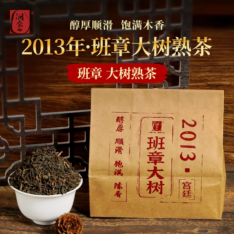 洞企石2013年班章大树普洱熟茶冰岛老班章早春送礼套装