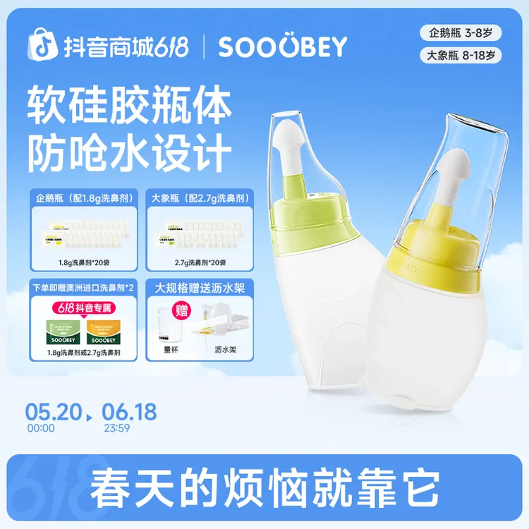 【适合3岁+舒缓鼻鼻】小象舒比小黄瓶硅胶进口海盐洗鼻剂家庭囤货装商品图