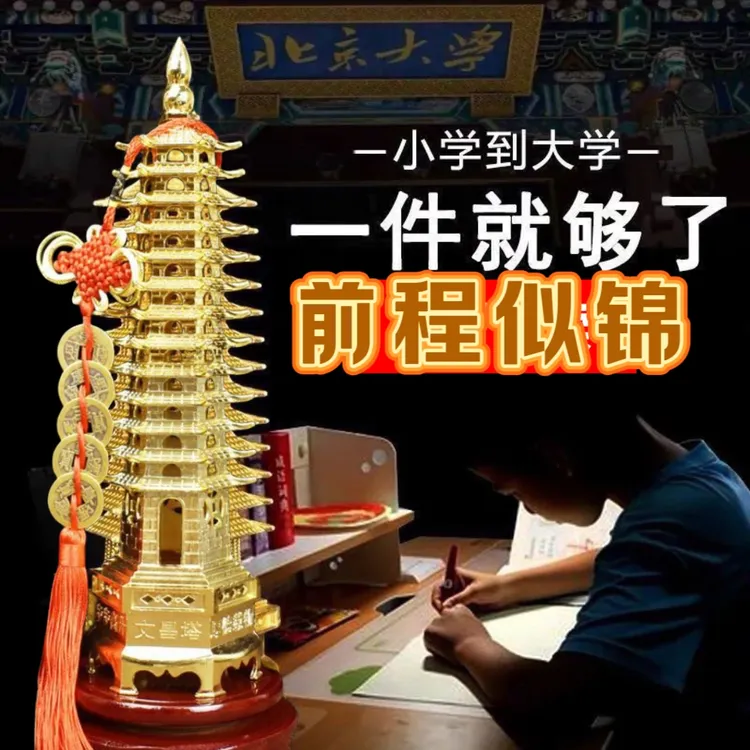 中式文昌塔学生励志书桌学习金榜题名书房摆件客厅玄关办公室摆设