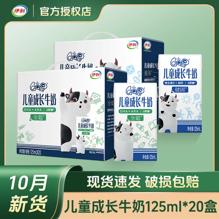【10月新货】伊利QQ星儿童成长牛奶健固全聪型125ml