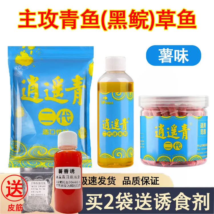 逍遥青二代专攻黑坑大青颗粒饵料皮筋挂钩青鱼草鱼野钓窝料诱食剂
