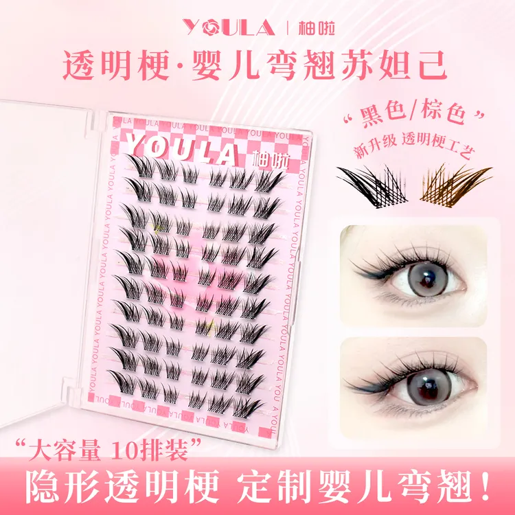 【婴儿弯翘】YOULA/柚啦苏妲己假睫毛婴儿弯棕色狐系自然卷翘睫毛