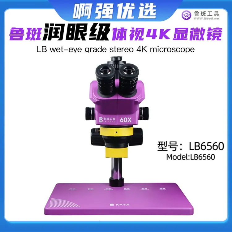 【啊强优选】鲁斑三目显微镜6560高清显微镜自动对焦工业相机维修