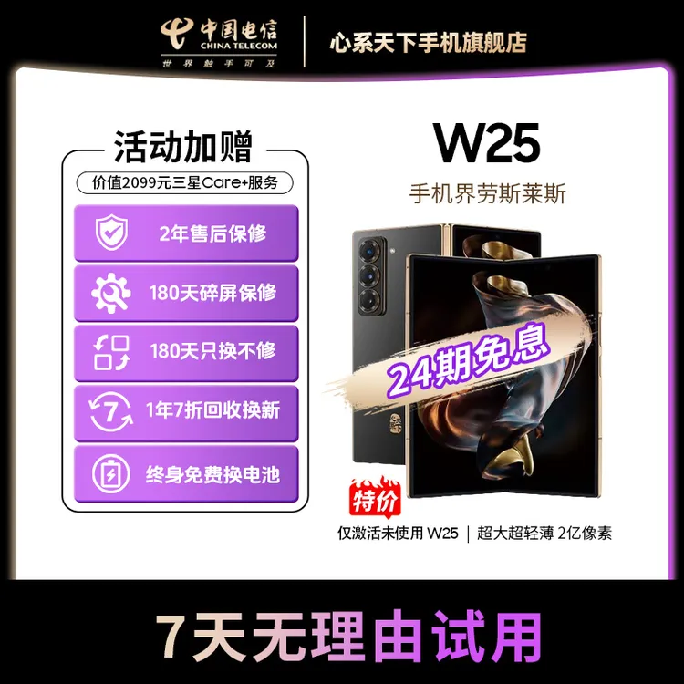 【特价24期0首付】W25三星心系天下5G大折叠屏AI商务高端黑金
