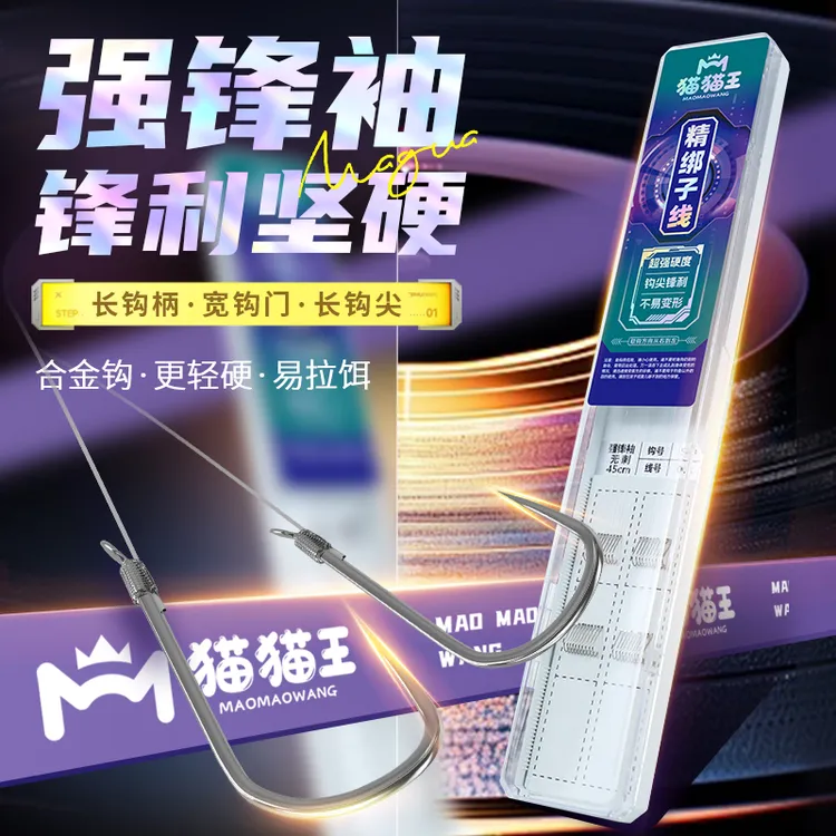 猫猫王强硬锋袖鱼钩子线双钩成品黑坑防缠绕竞技袖钩野钓鲫鱼钩