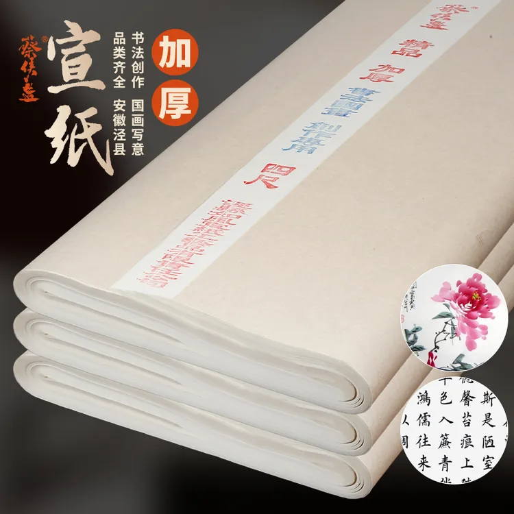 直播专享蔡侯造加厚檀皮宣纸生宣半熟矾宣熟宣毛笔书法国画写意山水创作纸