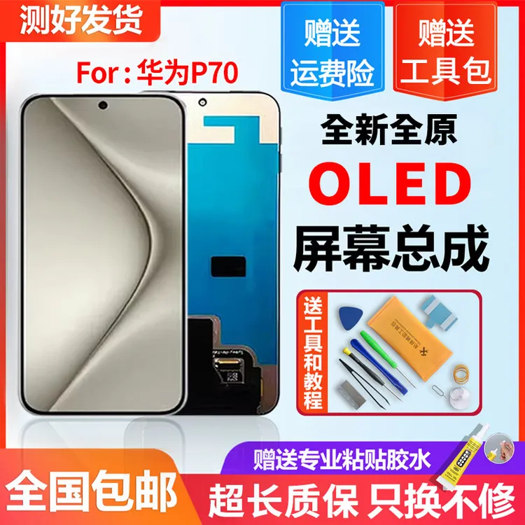 适用华为Pura70屏幕总成oled带指纹高清高亮显示屏内外屏全新全原