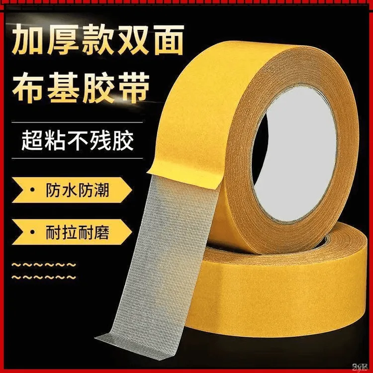 活动力胶带超布基双面胶粘气球装饰双面胶带粘地毯粘贴婚礼