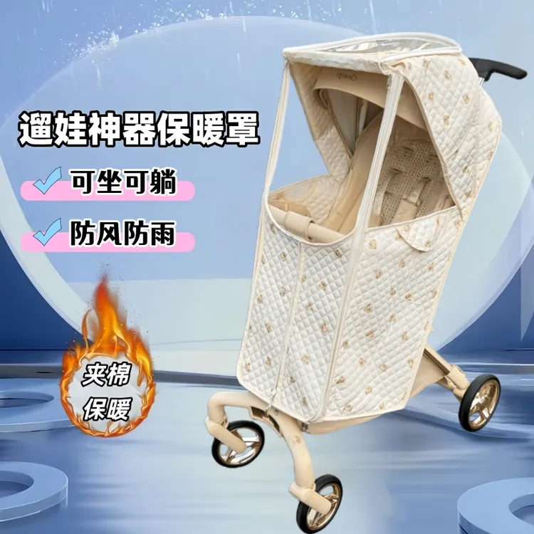 遛娃神器防雨罩保暖罩普洛克挡风适用宝宝好V16雨衣防雪保暖罩