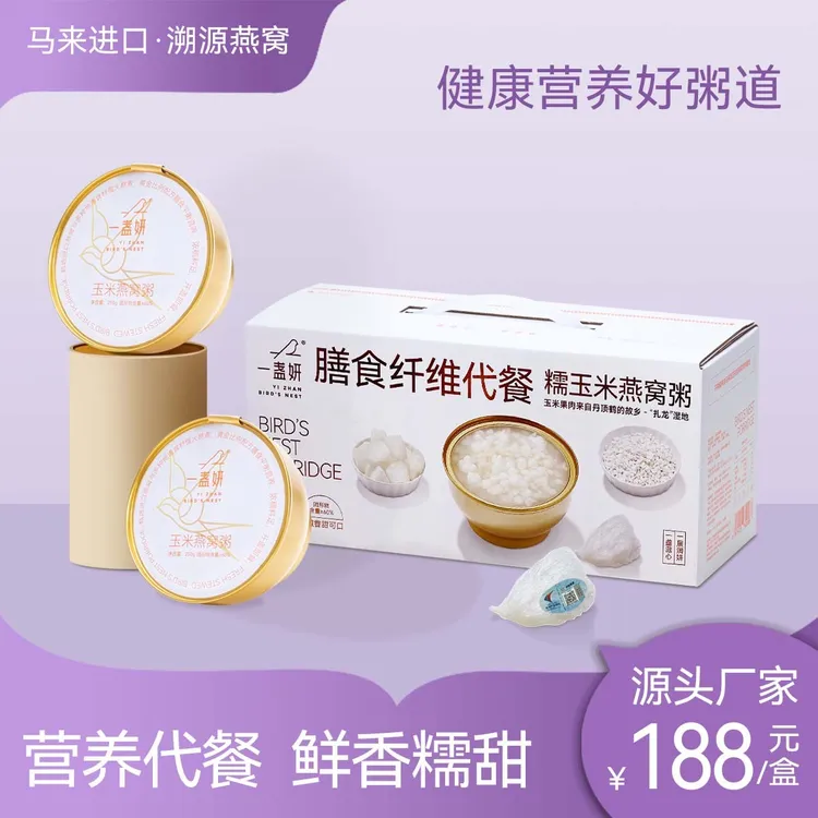一盏妍玉米燕窝粥250gx6礼盒装孕期开盖即食代餐营养早餐