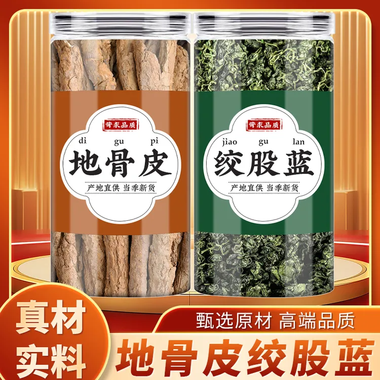 地骨皮绞股蓝茶叶正品干货草药绞股蓝根枸杞皮枸杞根批发泡茶煮水