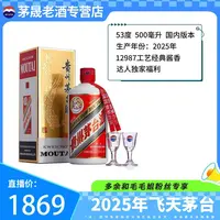 KWEICHOW MOUTAI/贵州茅台2025年 飞天茅台53°500ml