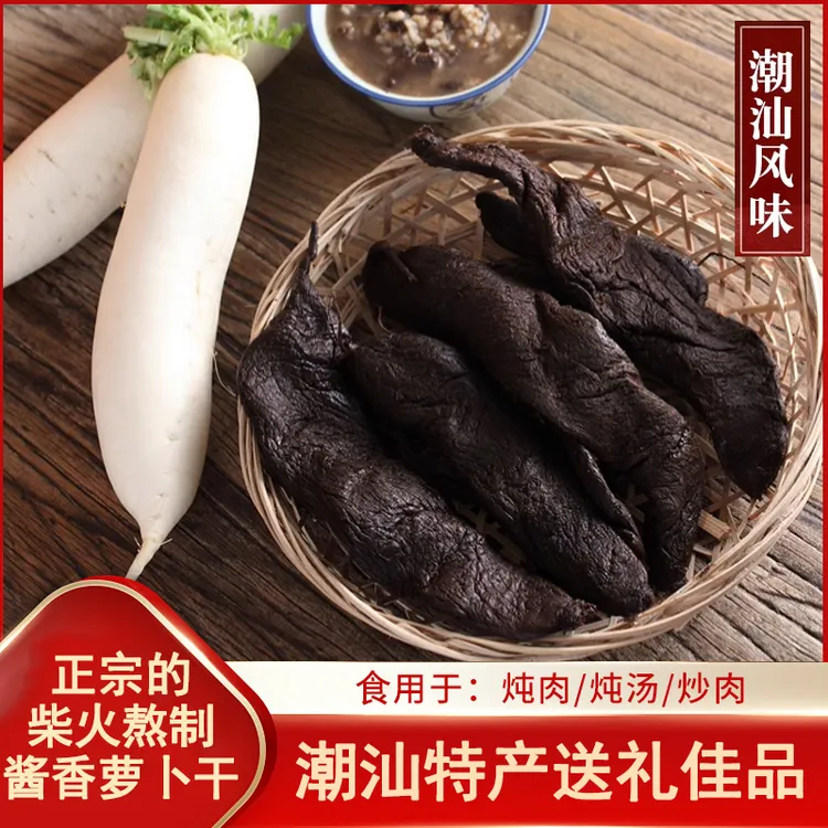 荟来品潮汕特产纯手工萝卜干经典老菜脯