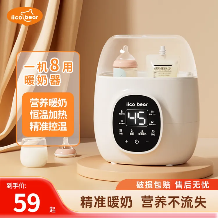 亿可熊婴儿暖奶器热奶宝宝三合一消毒器温奶恒温母乳解冻神器