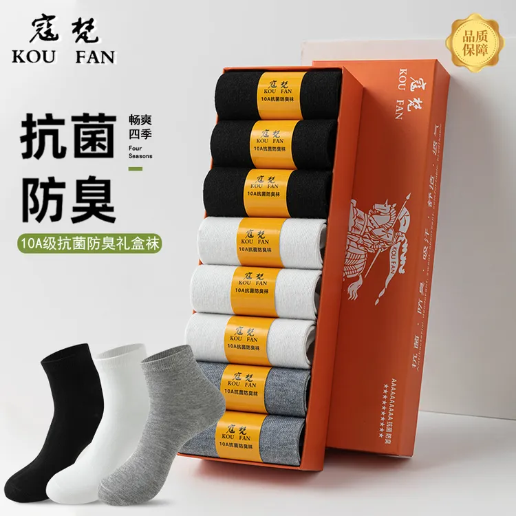 寇梵战马【8双 10A级抗菌防臭袜】秋冬长款舒适透气吸汗女同款礼盒