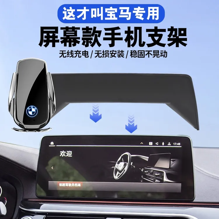 宝马手机车载支架5系X1X2X3X43系530GT五系525plus专用无线充电