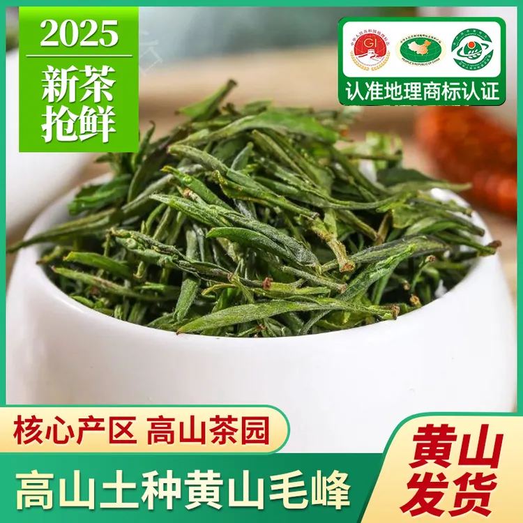 {H2}2025新茶土种黄山毛峰高山云雾春茶绿茶茶叶花香浓香耐泡散装