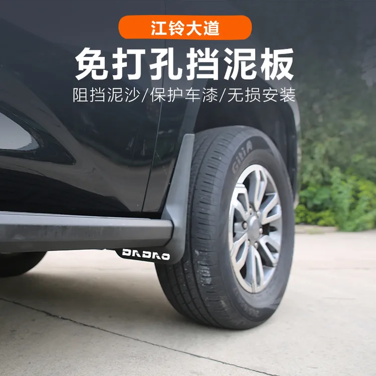 江铃大道全能追光敢探者山地版专用挡泥板改装加厚免打孔无损软