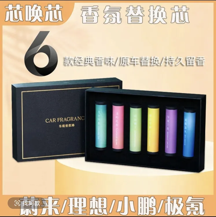 芯唤芯蔚来/理想/小鹏/香氛香薰替换芯香氛棒多孔合成钙持久留香
