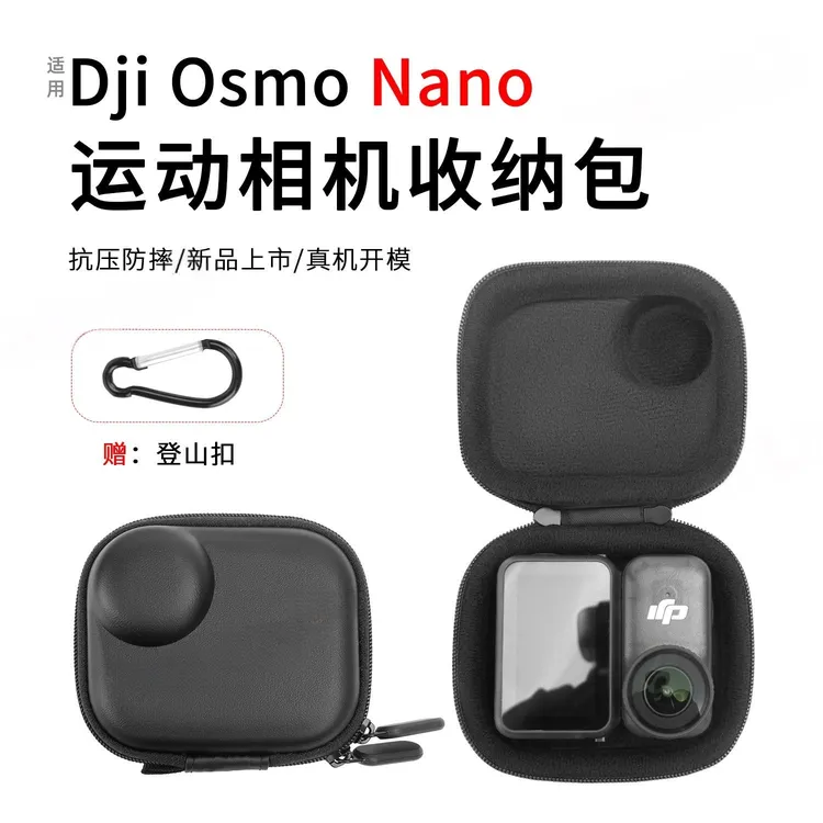 适用大疆DJI Osmo Nano运动相机收纳包硬壳便携防刮防摔保护配件