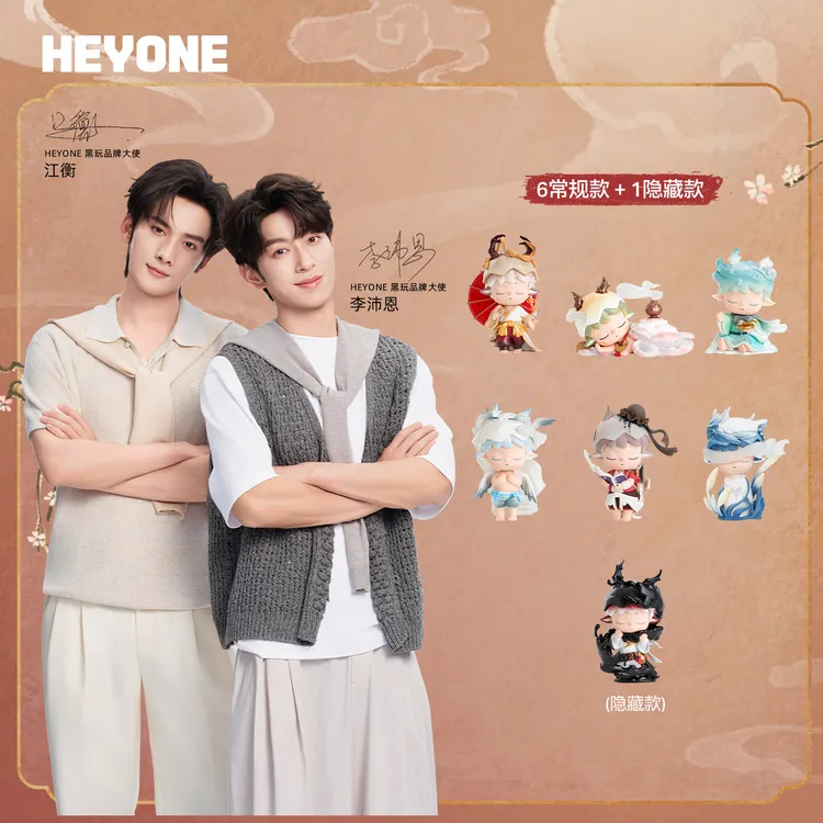 【奖励专属】Heyone黑玩【MIMI-九州行】新品国风系列手办盲盒挂件