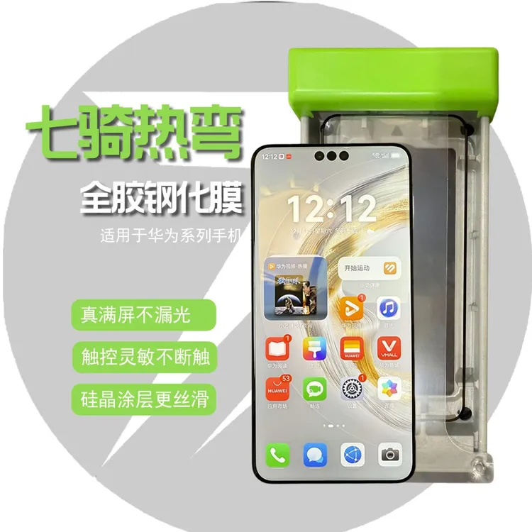 适用华为mate70pro荣耀magic8pro钢化膜热弯曲面七骑全胶钢化膜