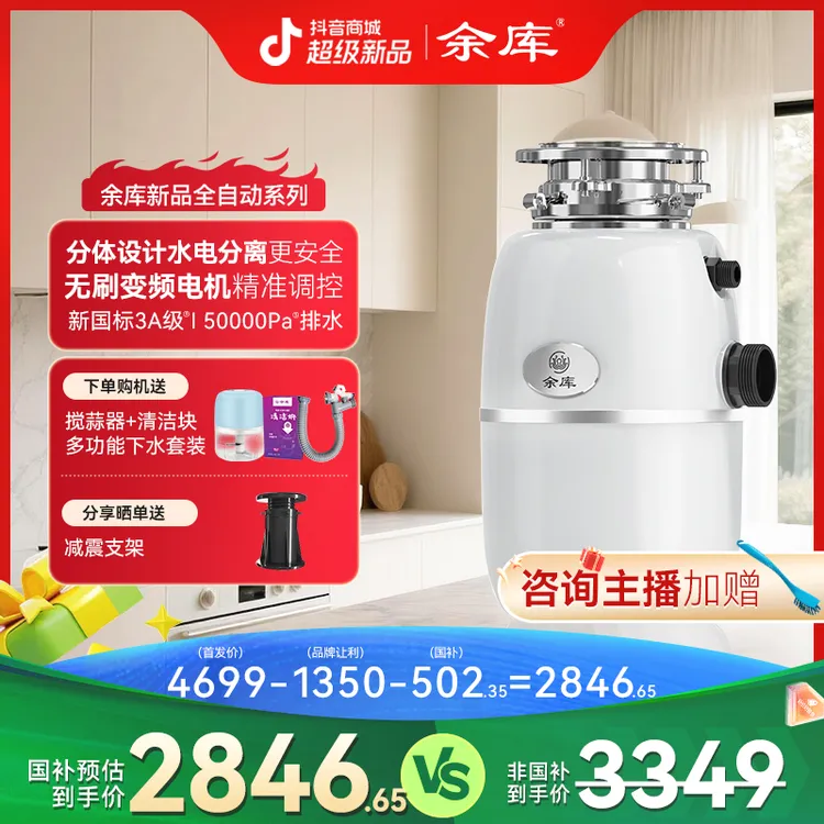 余库S700全自动垃圾处理器内部进水厨房厨余粉碎机