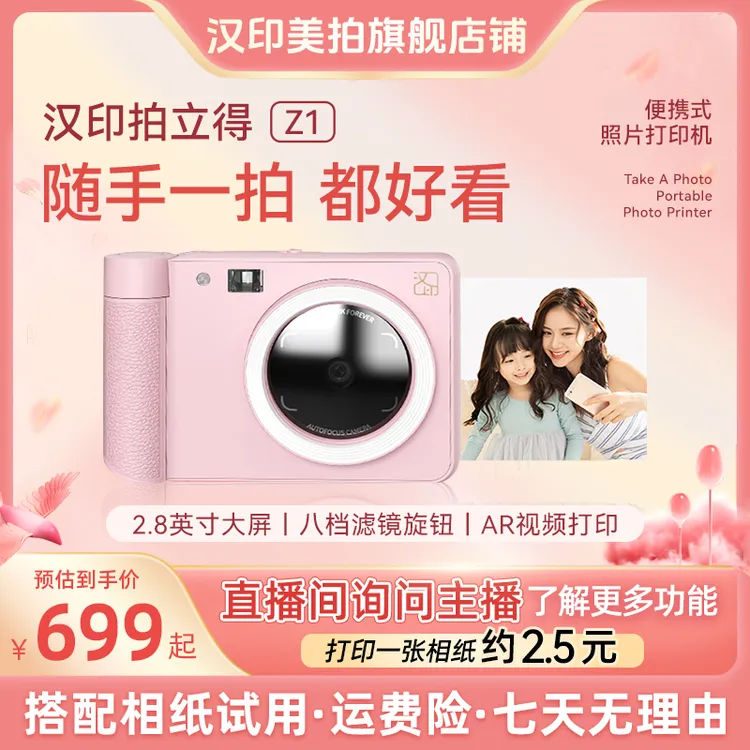 汉印Z1拍立得照相机拍照高清数码打印照片机相片打印机