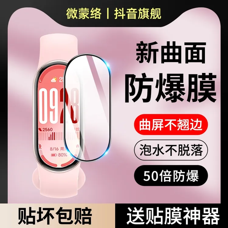 适用小米手环10保护膜手环9屏幕膜NFC版手表膜手环10陶瓷版膜配件