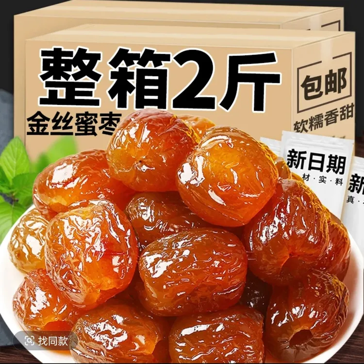 【速抢整箱2斤】5金丝蜜枣无核零食可煮粥煲汤包粽子的蜜饯零食
