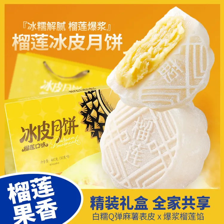 【买6盒送6盒】精美礼盒猫山王榴莲冰皮月饼中秋礼盒送礼糕点下午茶