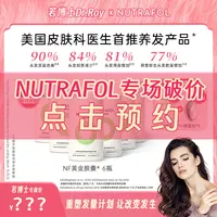 【点击预约10.12晚上20:00】Nutrafol联合利华NF黄金胶囊养发生物素