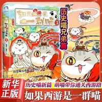 【现货包邮】如果西游是一群喵1 历史喵作者肥志新书