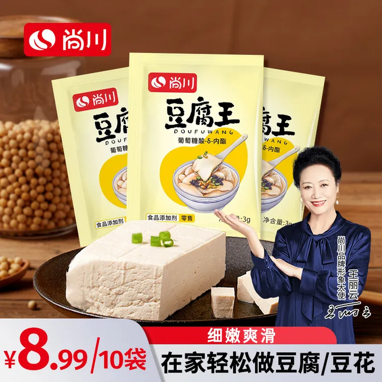尚川内酯自制豆腐花豆腐脑家用凝固剂豆腐王食用专用内脂3g/袋