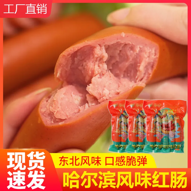【到手10根】正宗哈尔滨风味红肠高品质东北特产香肠即食【D】