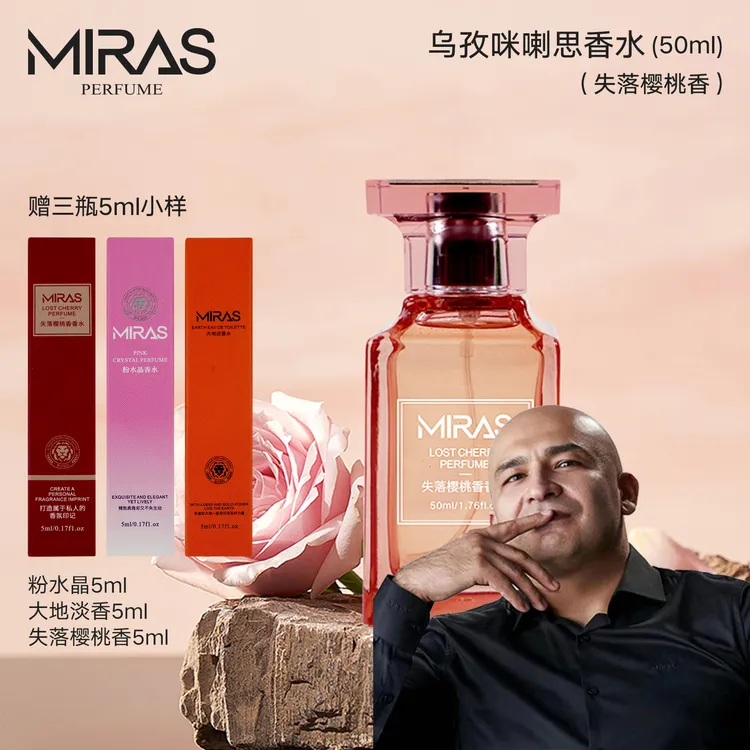 乌孜咪喇思失落樱桃香香水送粉水晶5ml大地5ml失落樱5ml