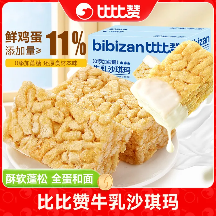 比比赞牛乳沙琪玛早餐中式糕点饱腹解馋清甜休闲解馋小零食SW