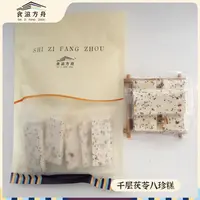 【赵麻麻精选】千层茯苓八珍糕
