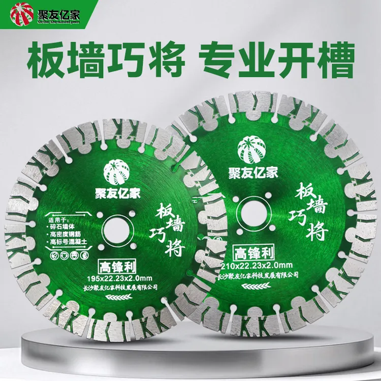  聚友亿家金钢石195板墙专用钢筋混凝土高标号超锋利开槽切割片商品图