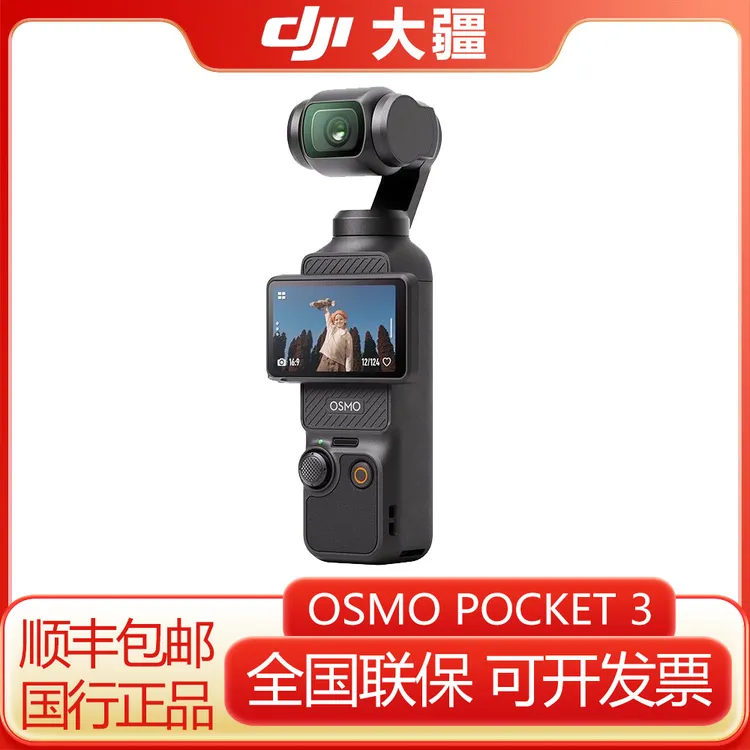【标准版】DJIOsmoPocket3一英寸口袋云台OP灵眸大疆pocket3