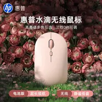 HP/惠普M241无线鼠标 静音男女生可爱办公商务专用笔记本滑鼠