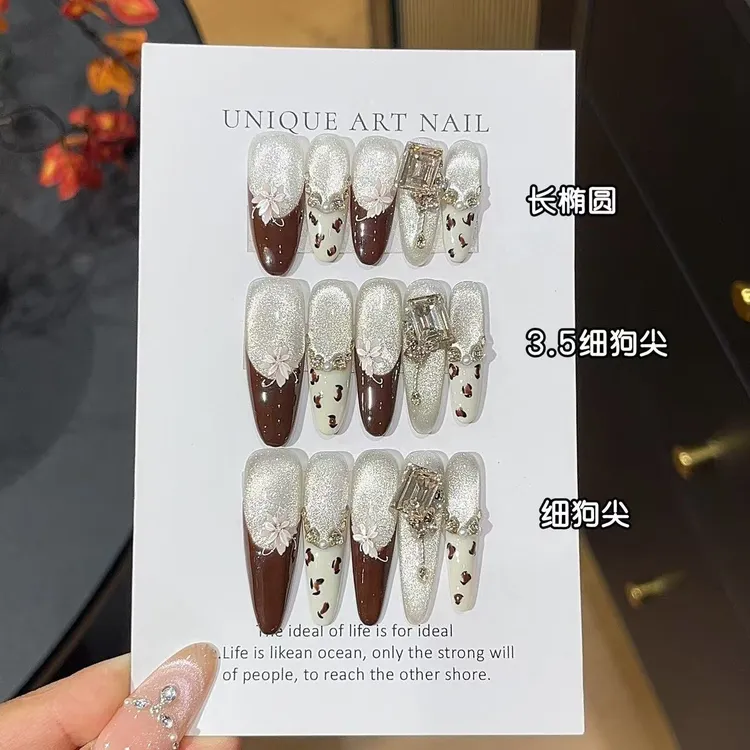 舒芙椰椰  秋冬新款气质感栗子棕豹纹法式爆闪猫眼堆钻手工穿戴甲