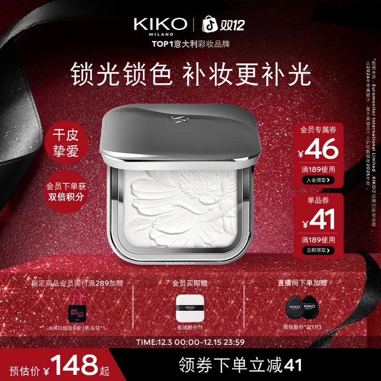 【干皮挚爱】意大利KIKO水莲花持久蜜粉饼柔焦定妆补妆流光风