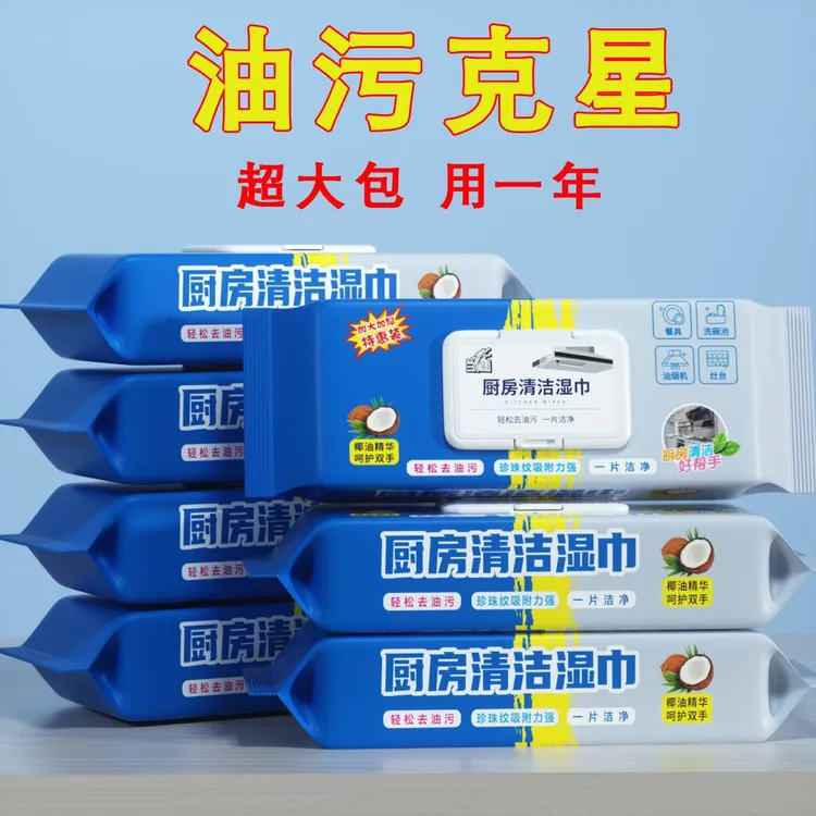厨房清洁湿巾湿纸巾大包装加大加厚强力去油污油烟机除油专用批发