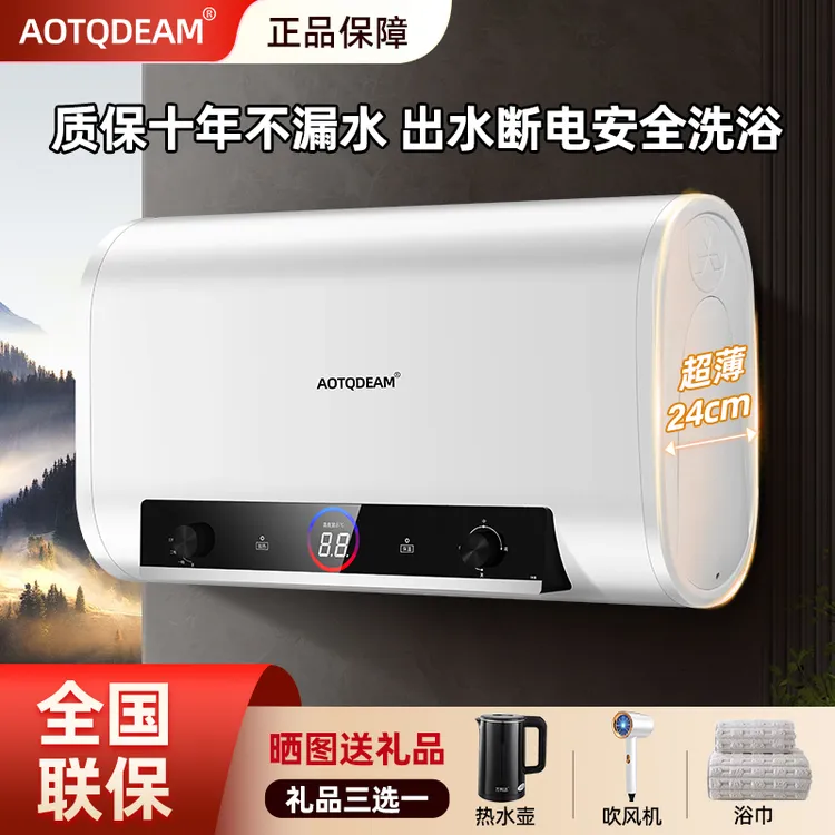 正品AOTQDEAM电热水器家用储水双胆节能出水断电恒温速热大容量