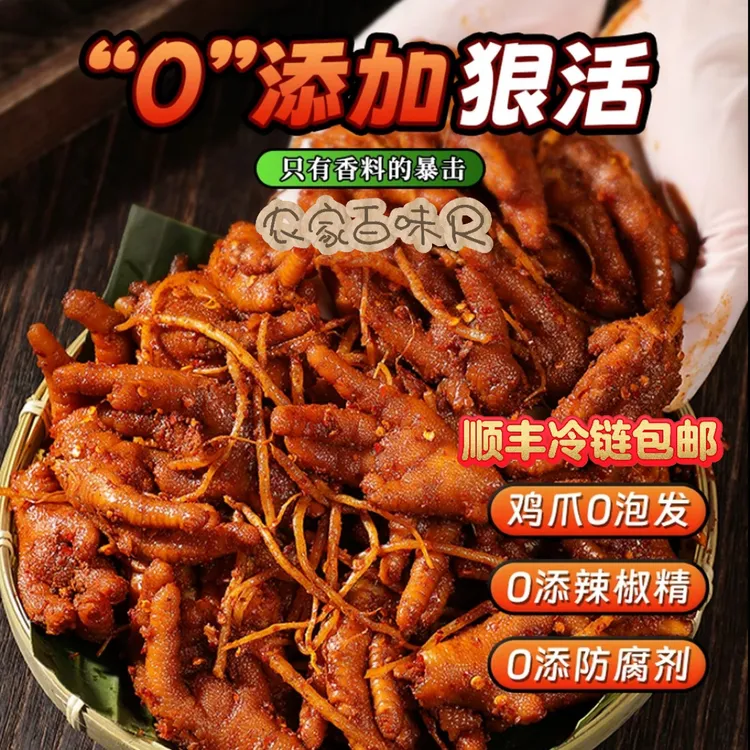 【鸡爪】农家百味佤味鸡爪云南特色风味佤味鸡脚特色凤爪追剧零食